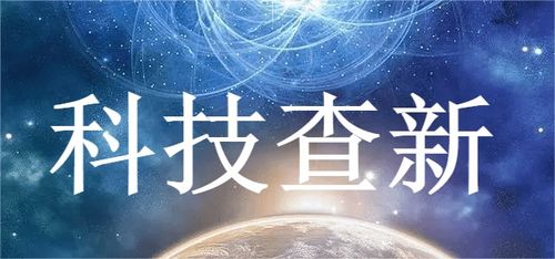 理论成果可以做科技查新吗 查新对年限有什么要求