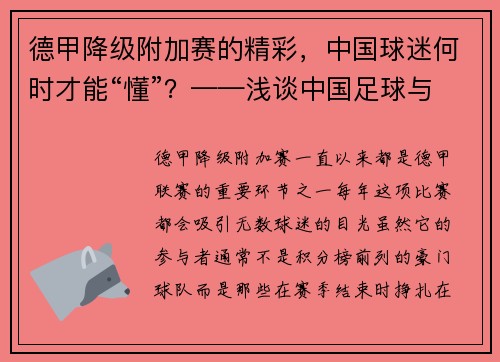 德甲降级附加赛的精彩，中国球迷何时才能“懂”？——浅谈中国足球与德甲文化差异