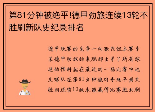 第81分钟被绝平!德甲劲旅连续13轮不胜刷新队史纪录排名