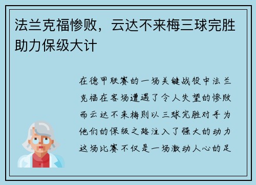 法兰克福惨败，云达不来梅三球完胜助力保级大计