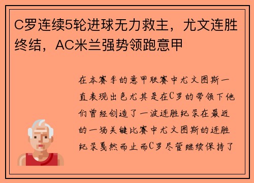 C罗连续5轮进球无力救主，尤文连胜终结，AC米兰强势领跑意甲