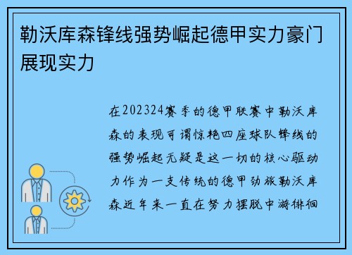 勒沃库森锋线强势崛起德甲实力豪门展现实力