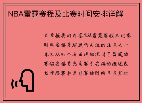 NBA雷霆赛程及比赛时间安排详解