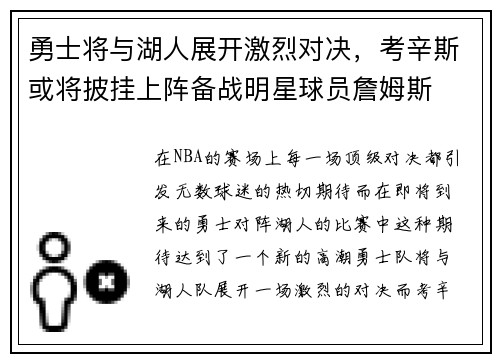 勇士将与湖人展开激烈对决，考辛斯或将披挂上阵备战明星球员詹姆斯