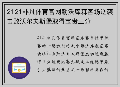 2121非凡体育官网勒沃库森客场逆袭击败沃尔夫斯堡取得宝贵三分